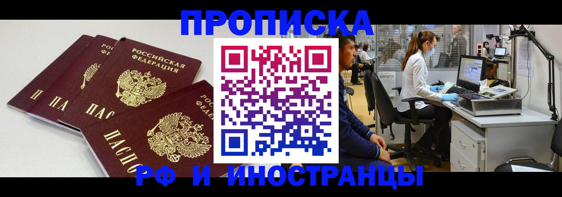 временная регистрация собственник в Благовещенске